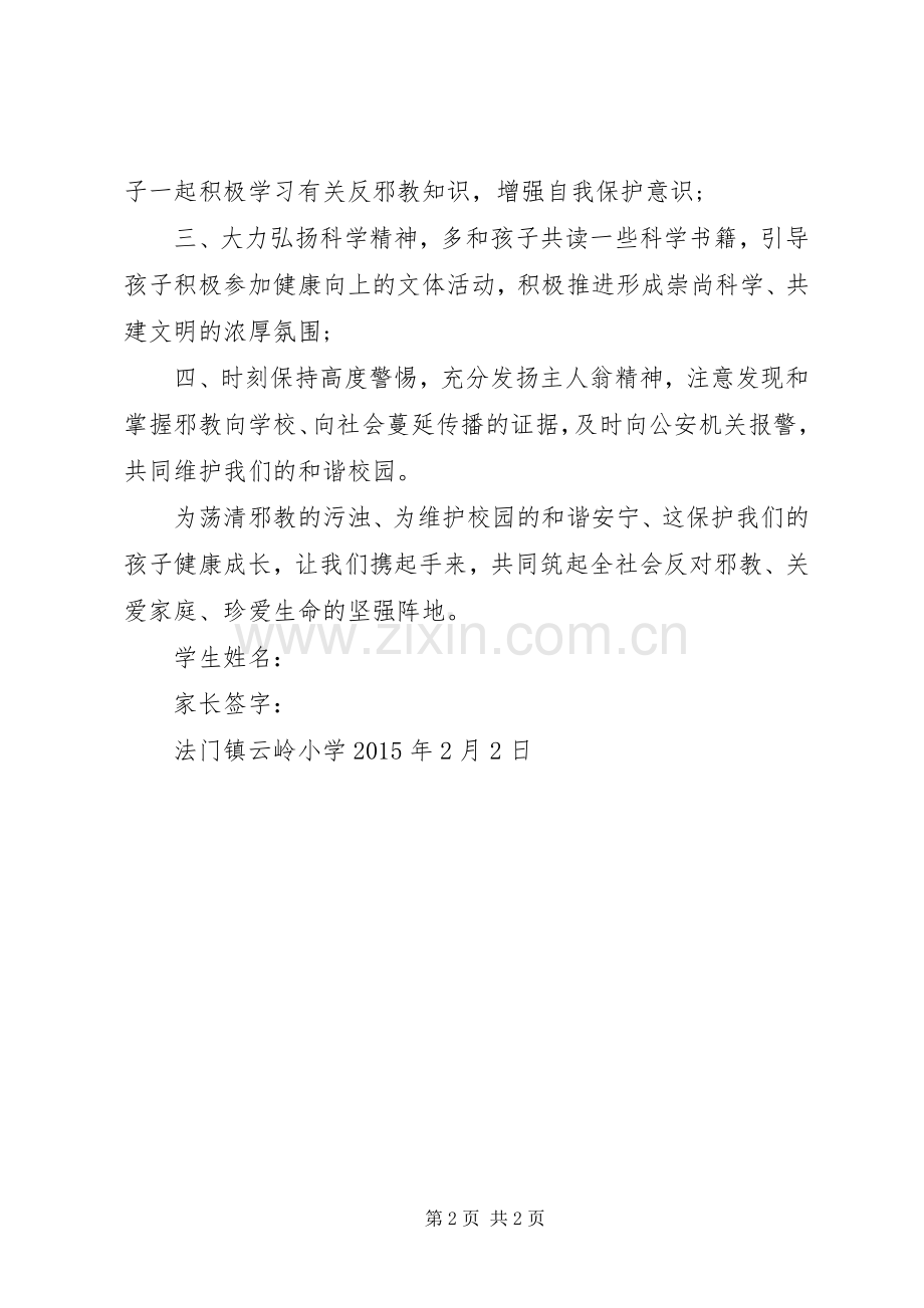 反邪教致学生家长的倡议书范文_1.docx_第2页