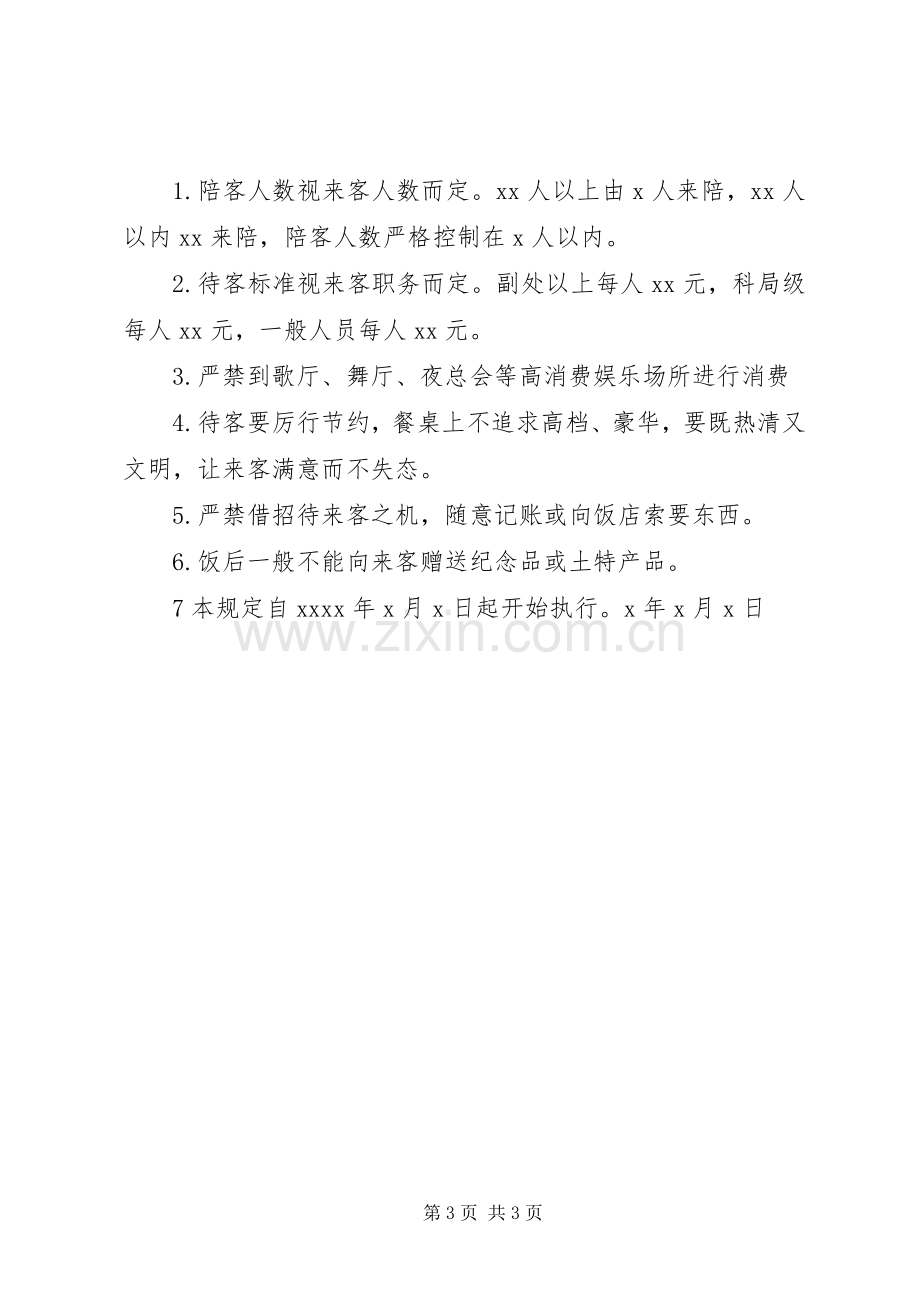 规章规章制度的编写方法 .docx_第3页