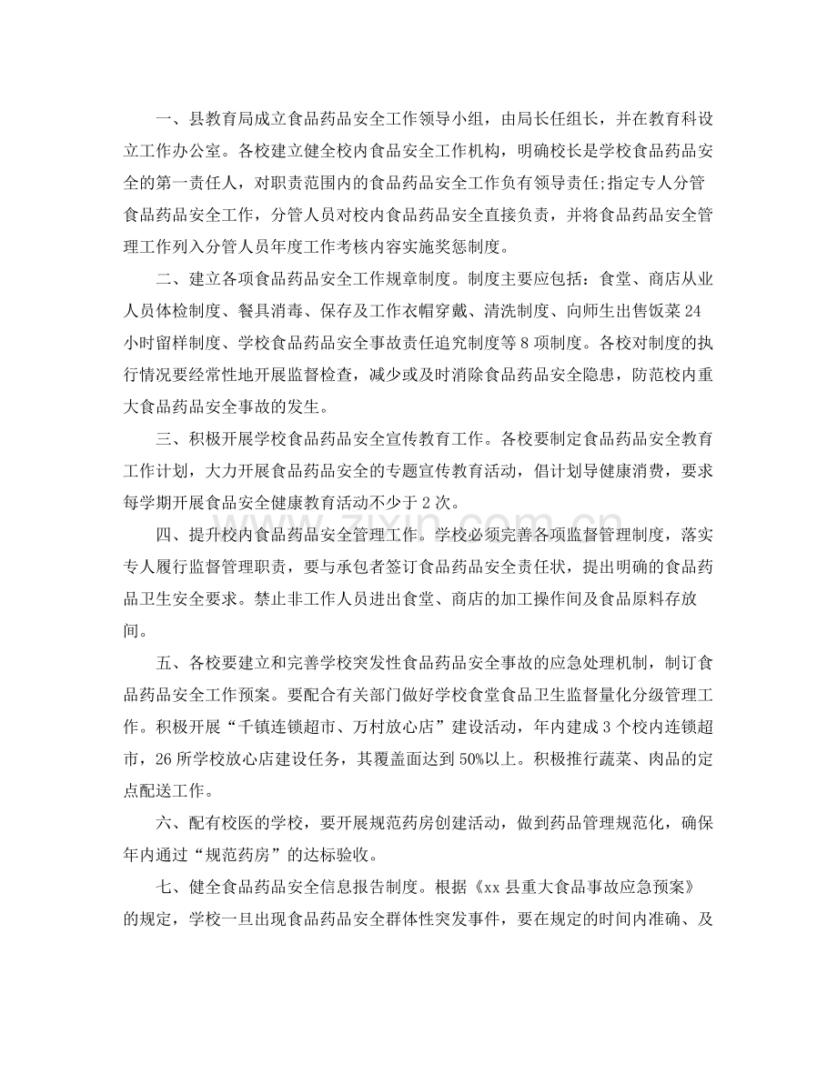 药店下半年工作计划 .docx_第2页