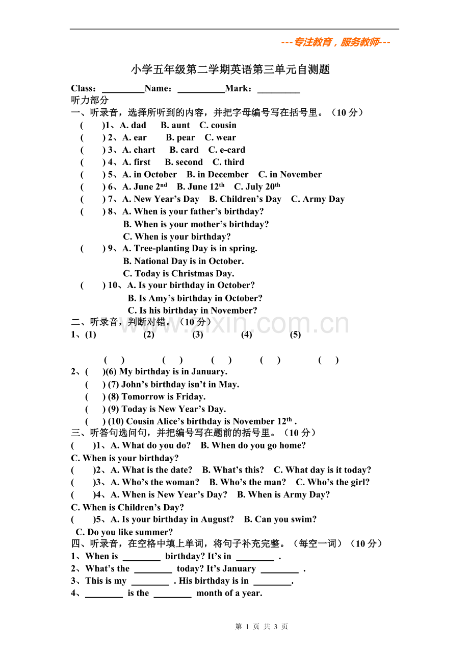 小学五年级第二学期英语第三单元自测题.doc_第1页