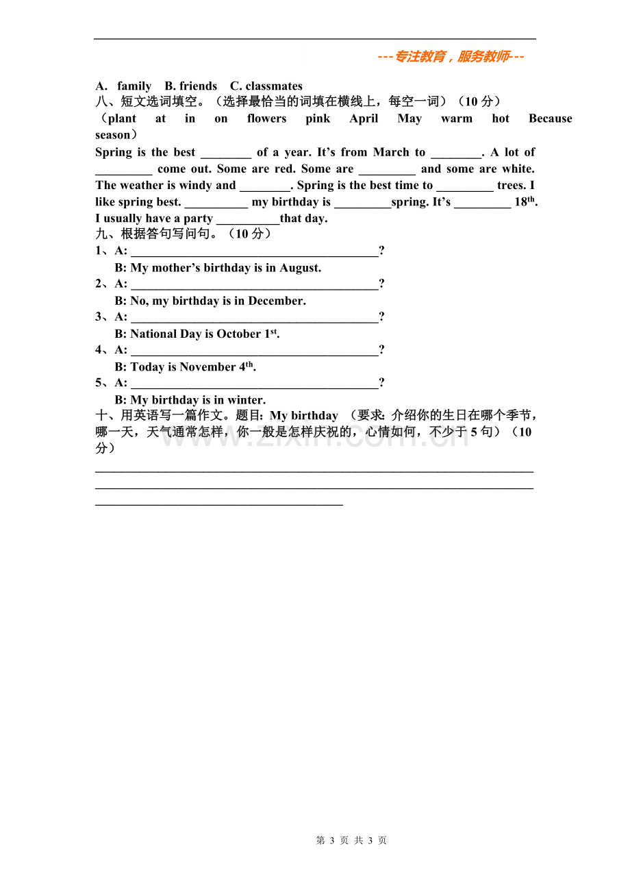 小学五年级第二学期英语第三单元自测题.doc_第3页