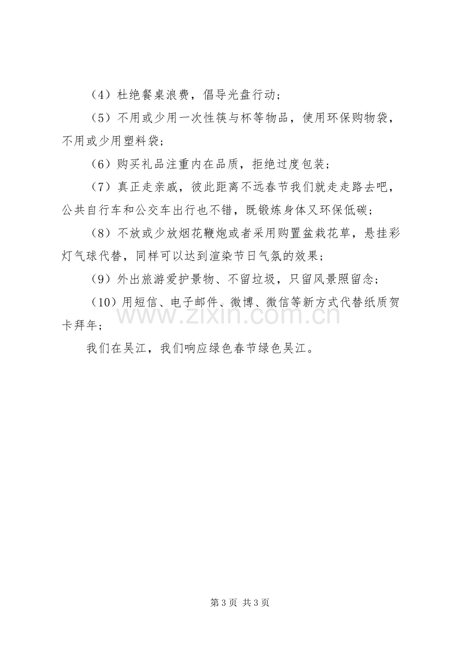 过绿色春节倡议书范文 (2).docx_第3页