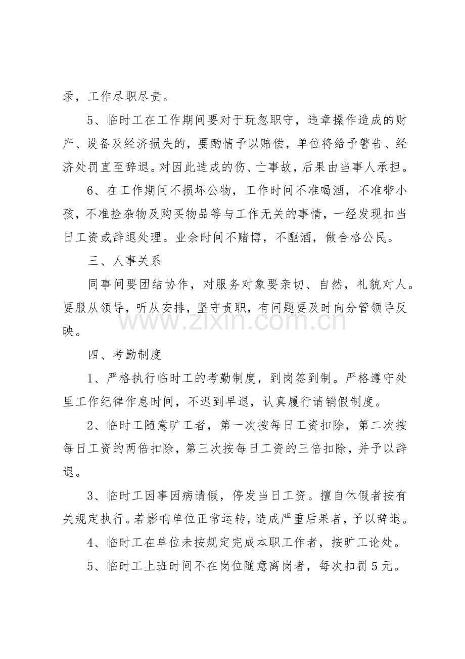 临时工管理规章制度细则.docx_第2页