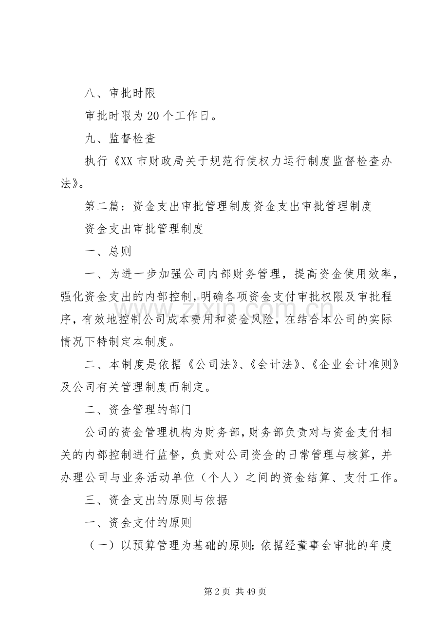 专项资金审批支出管理规章制度.docx_第2页