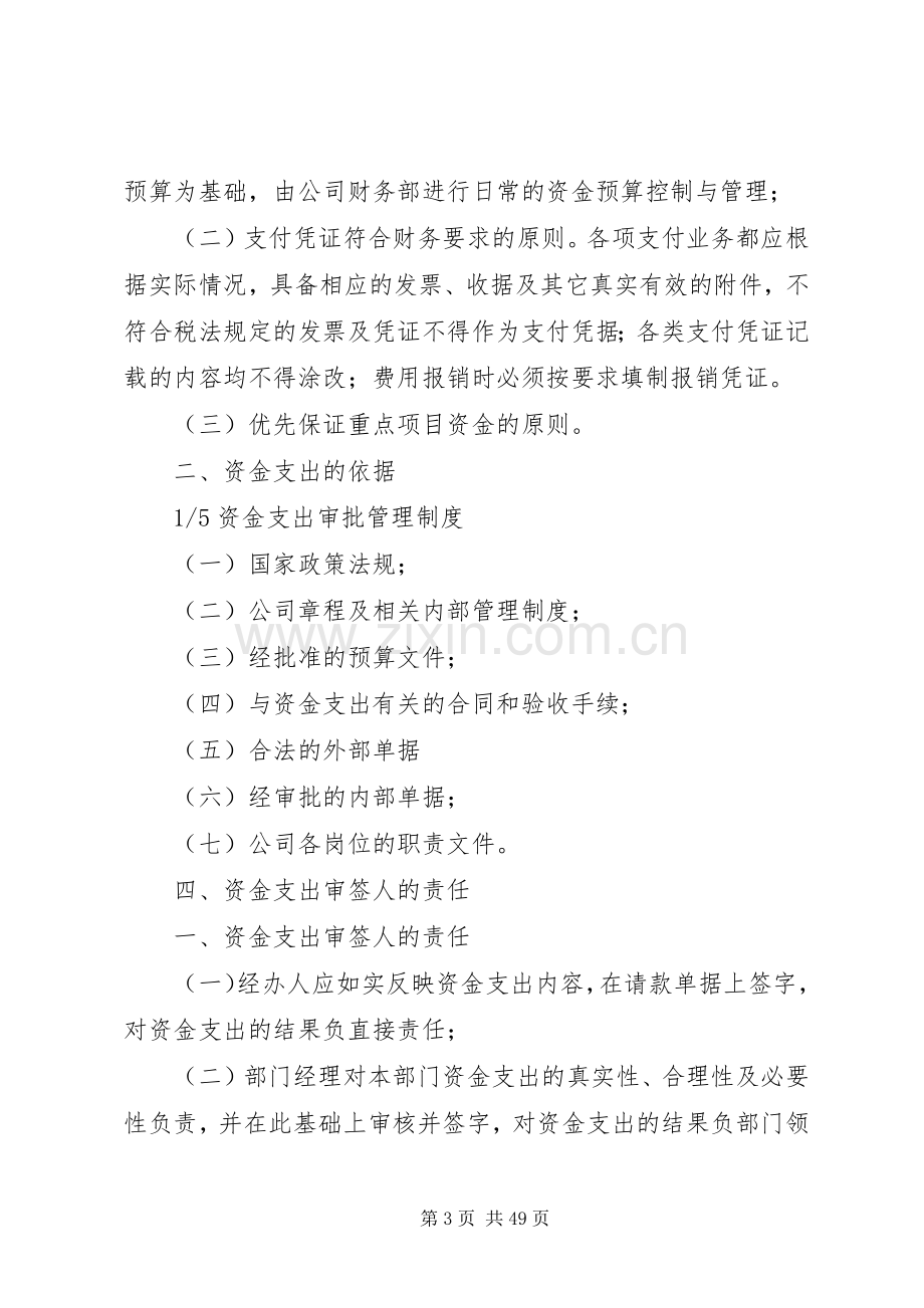 专项资金审批支出管理规章制度.docx_第3页