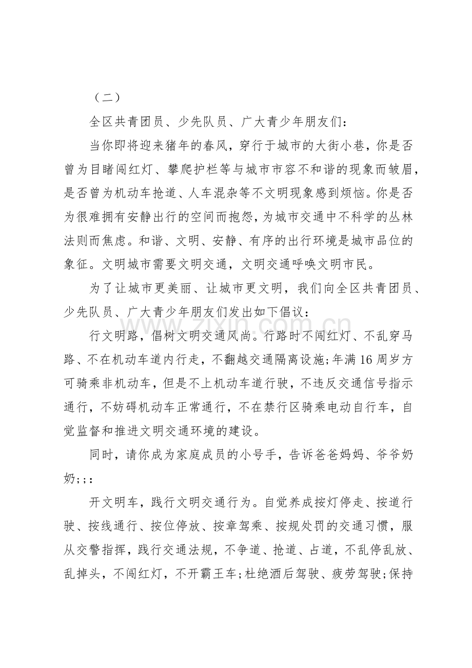 文明交通倡议书范文大全20XX年(2).docx_第3页