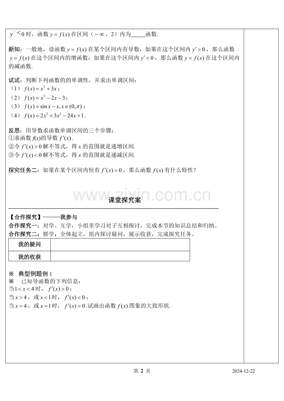 §3.3.1函数的单调性与导数(18).doc_第2页