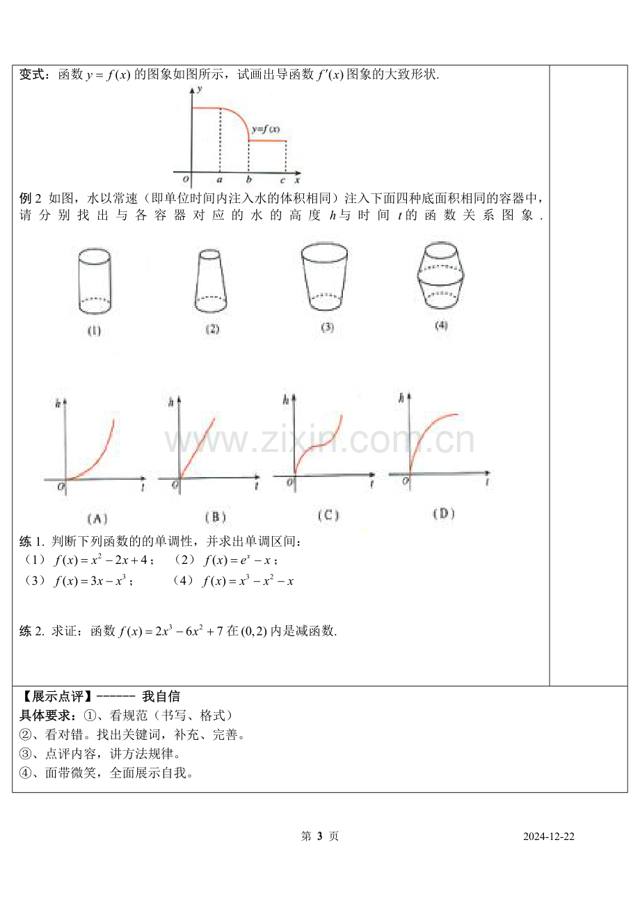 §3.3.1函数的单调性与导数(18).doc_第3页