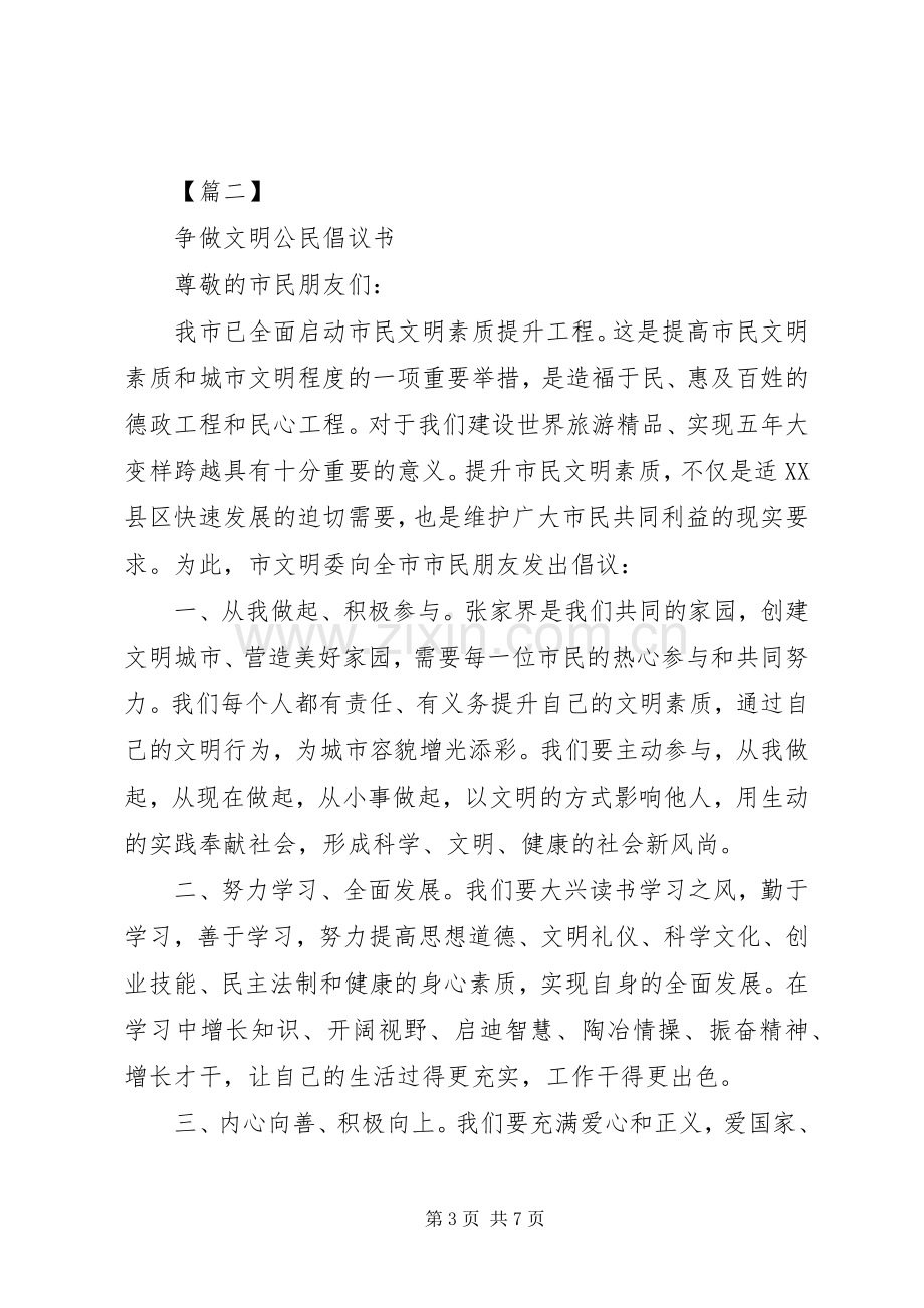 争做文明公民倡议书 (2).docx_第3页