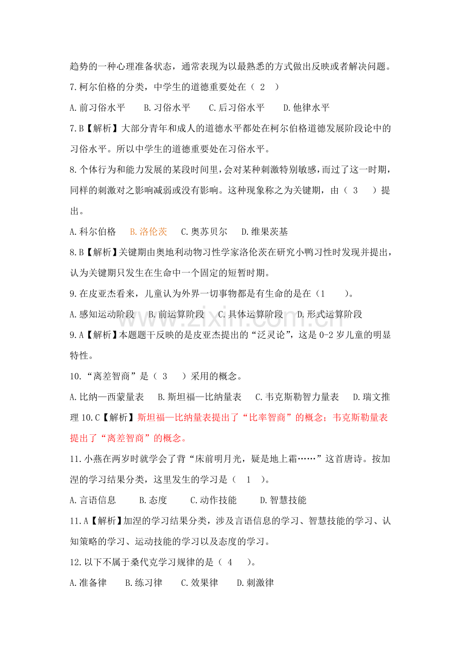 2023年统考教师资格证中学教育知识与能力考试题.doc_第2页