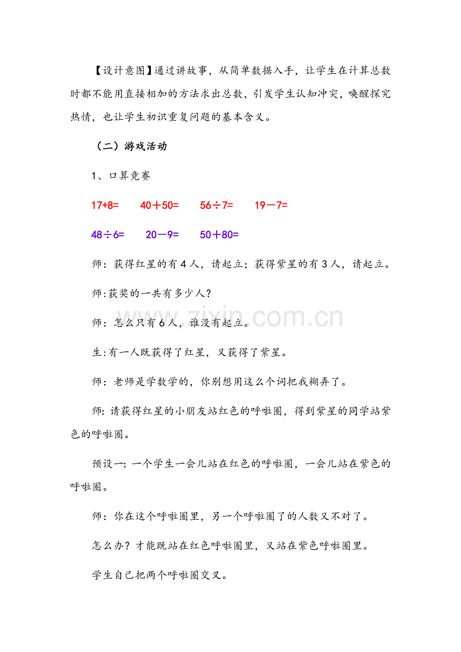 小学数学人教2011课标版三年级数学广角集合-(3).docx_第3页