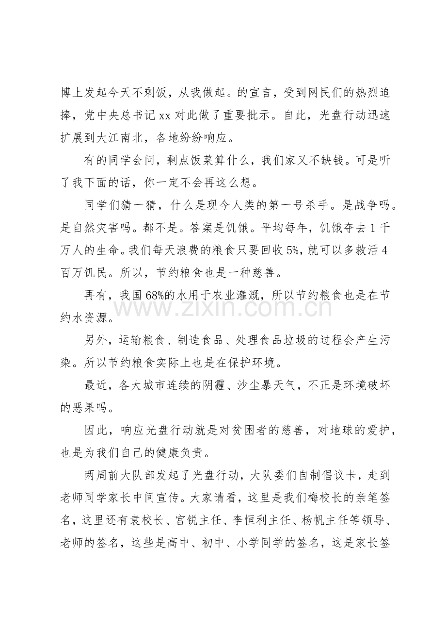 小学光盘行动倡议书范文(5).docx_第2页