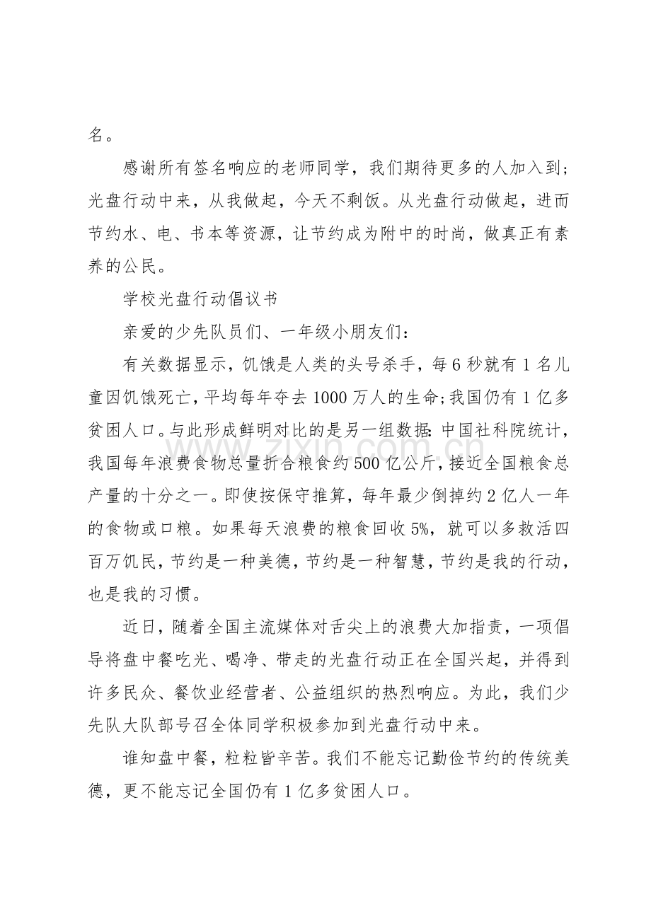 小学光盘行动倡议书范文(5).docx_第3页