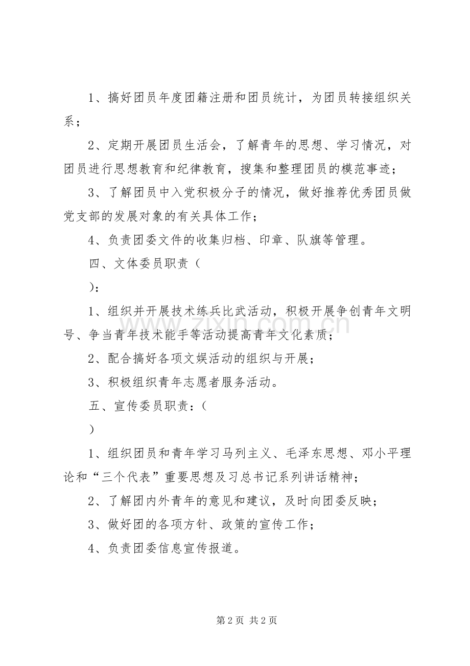 团委委员分工及职责要求 .docx_第2页