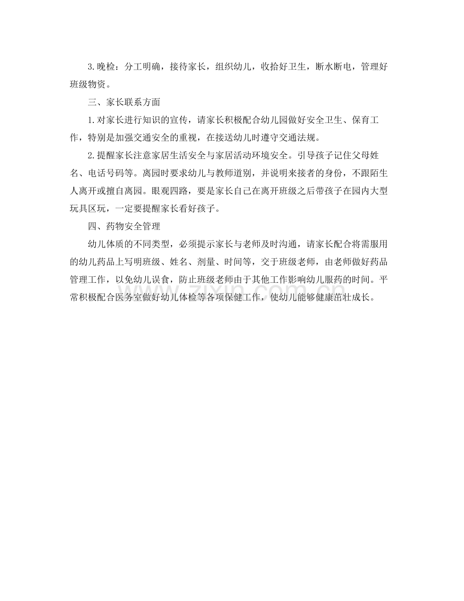 幼儿园小班保育工作计划样本 .docx_第2页