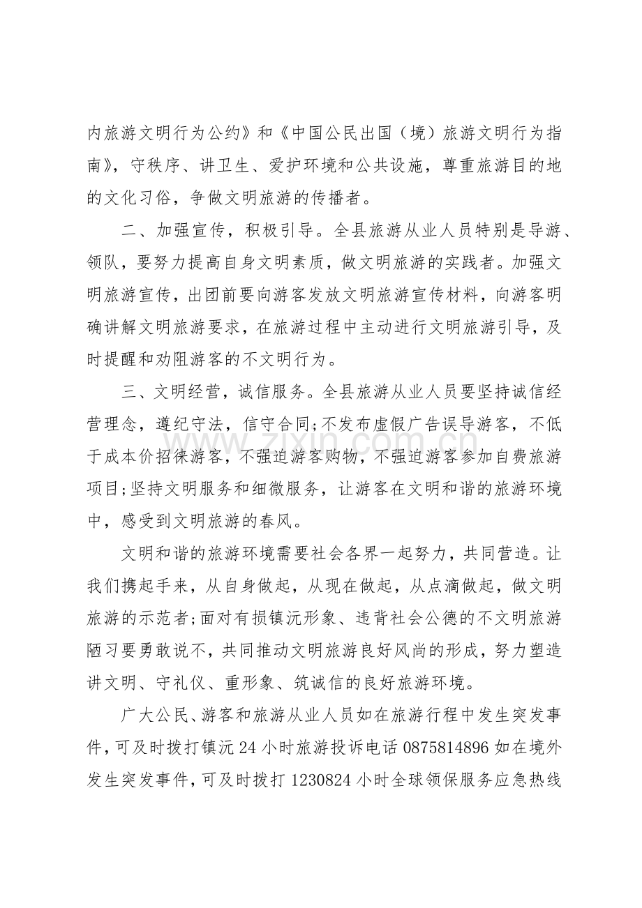 20XX年春节文明出行倡议书范文大全.docx_第3页