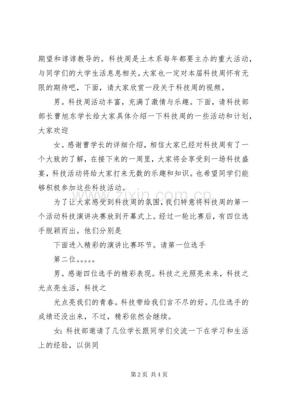 科技节开幕式主持稿.docx_第2页