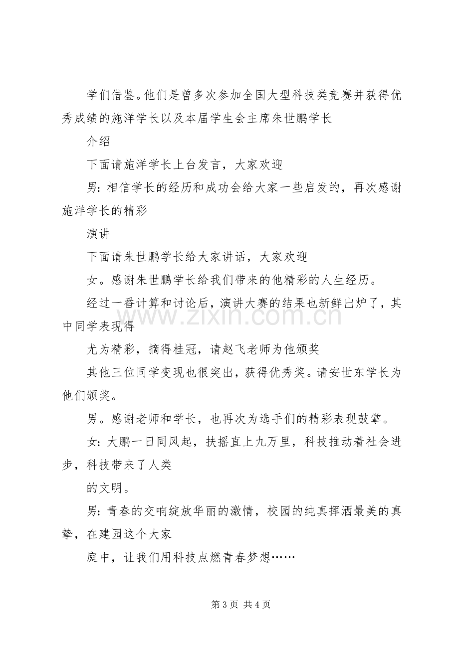 科技节开幕式主持稿.docx_第3页