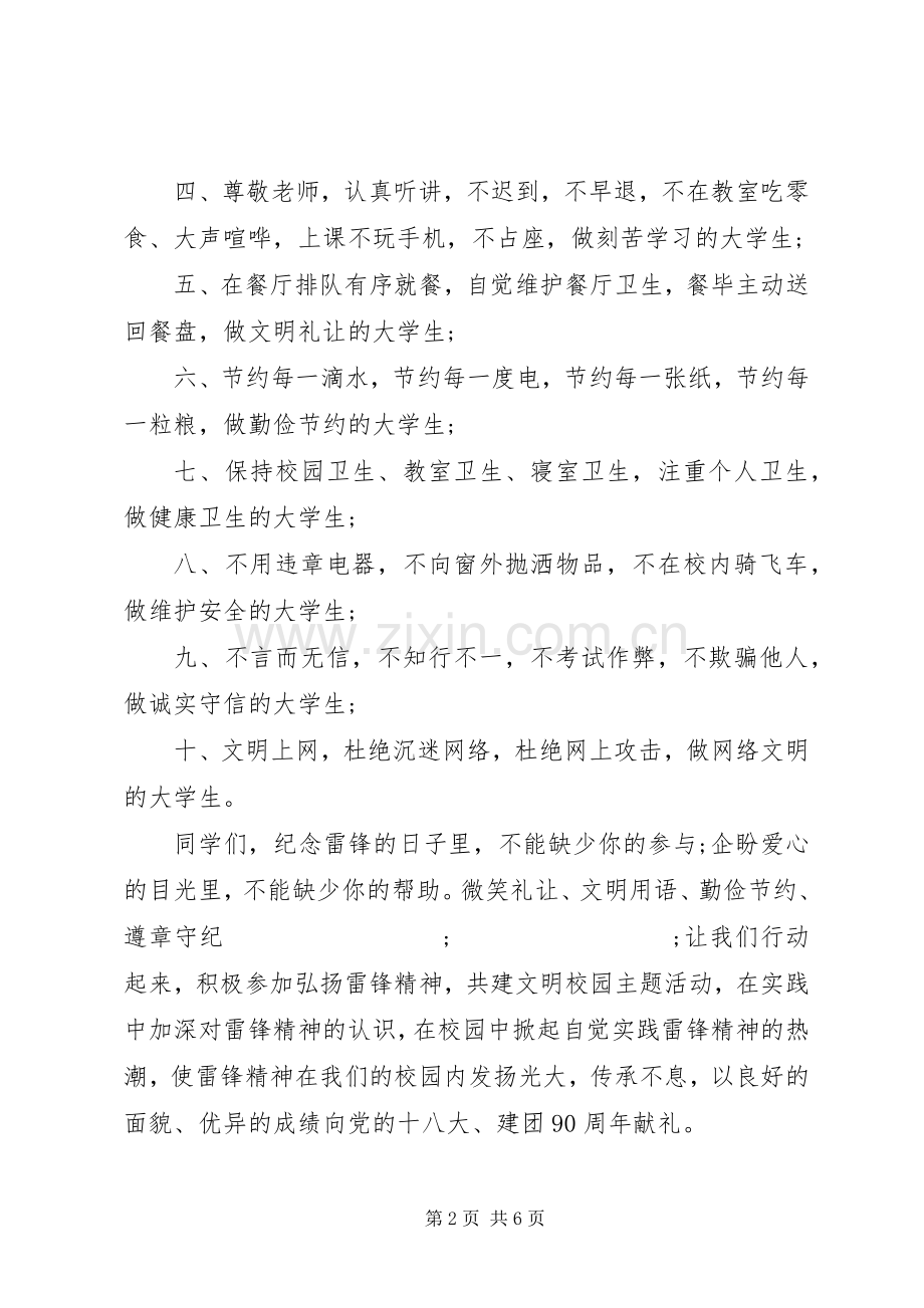 XX年创建文明校园倡议书范文.docx_第2页