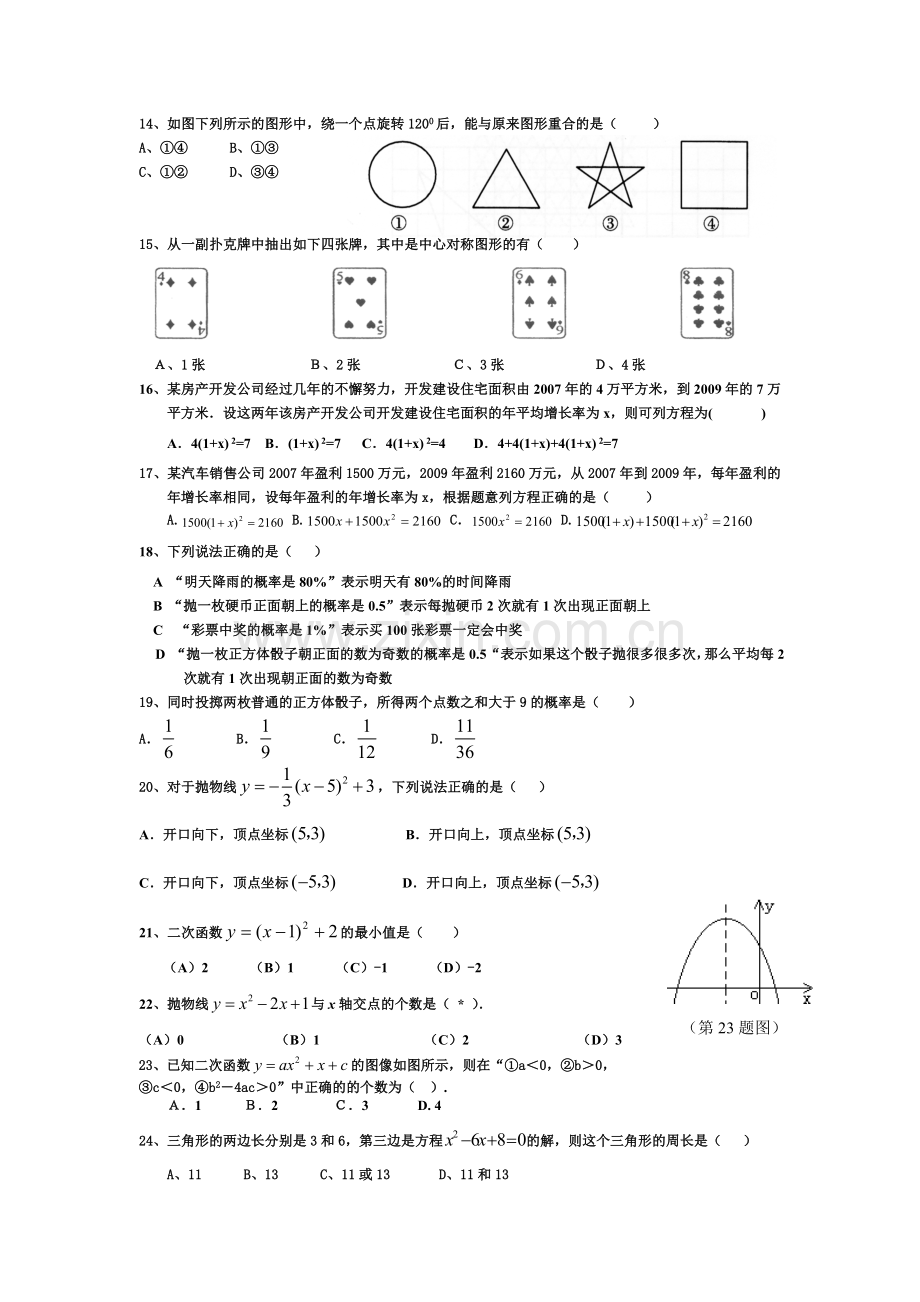 初三上期末复习基础题.doc_第2页