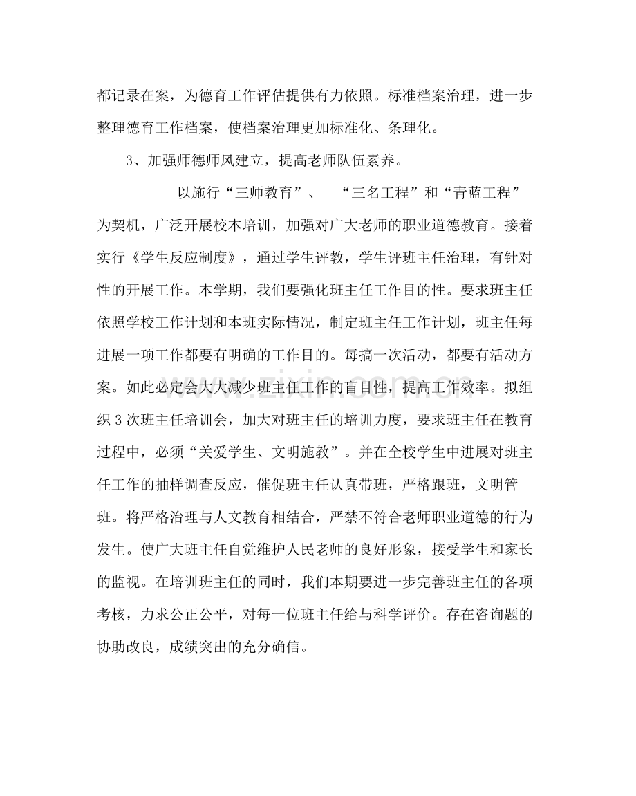 政教处范文德育处工作计划五.docx_第2页