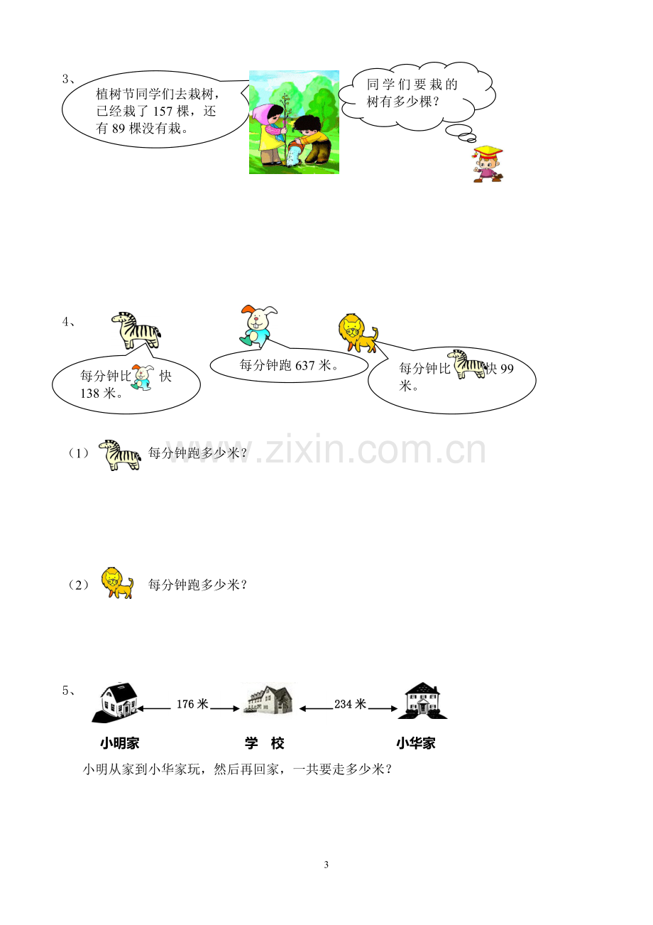 苏教版二年级下册数学第四单元试题.doc_第3页