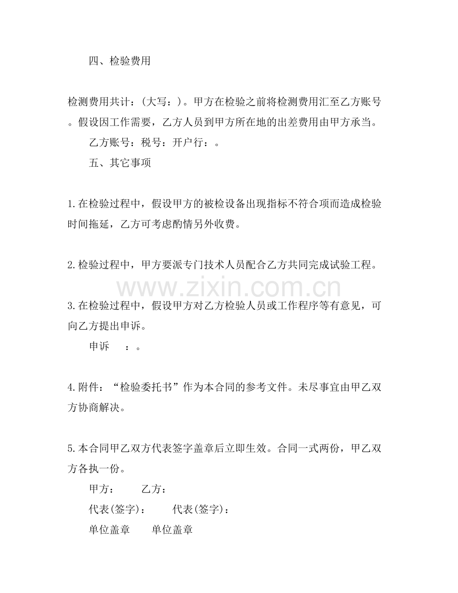 试验检测委托合同.doc_第2页