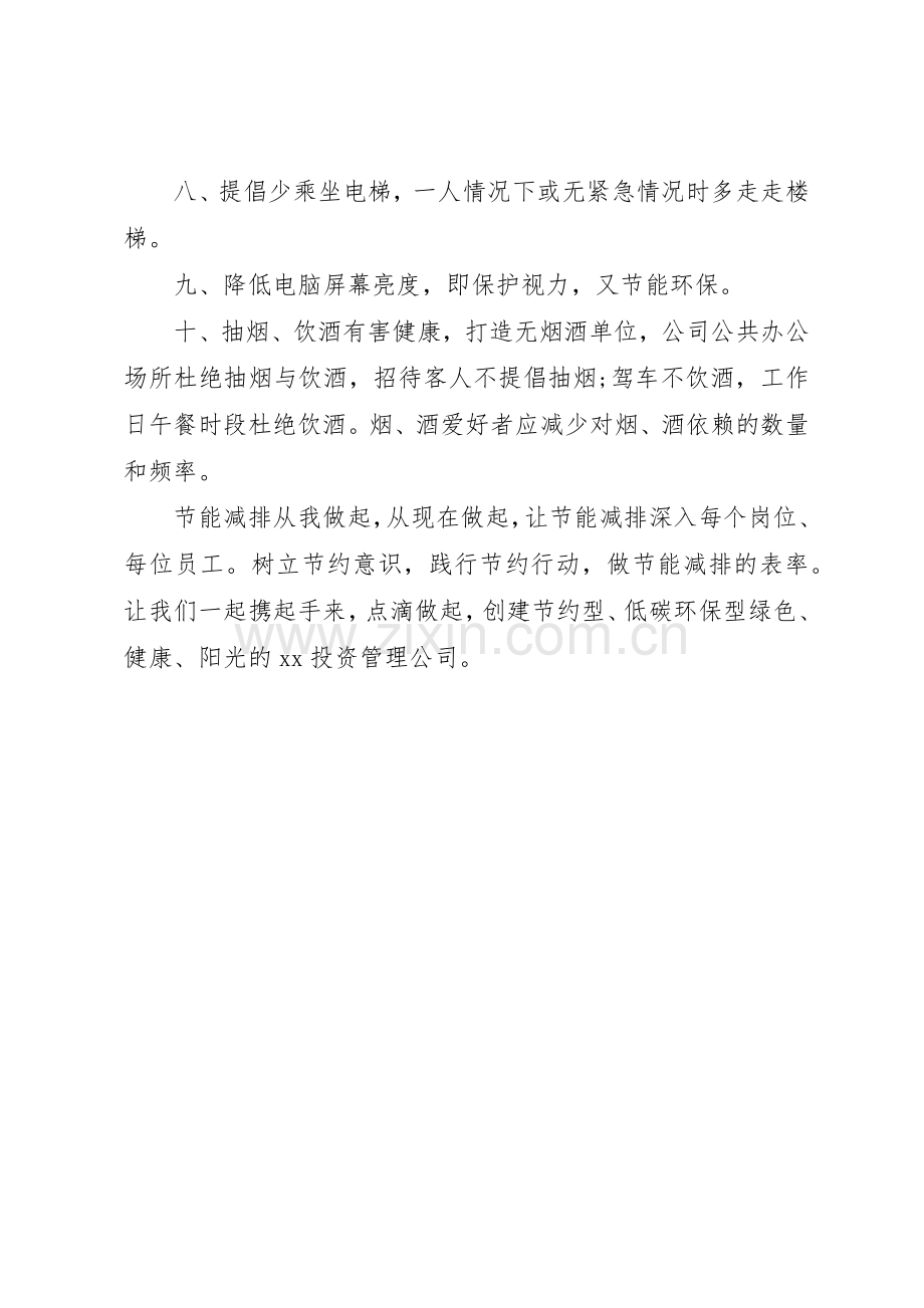 公司节能减排倡议书范文(9).docx_第2页