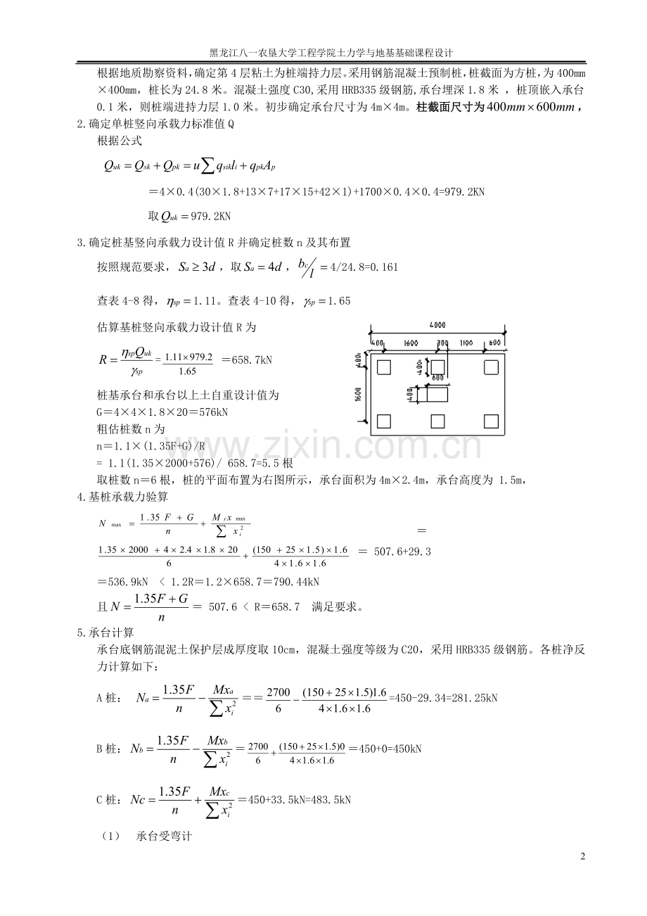 桩基础设计.doc_第2页