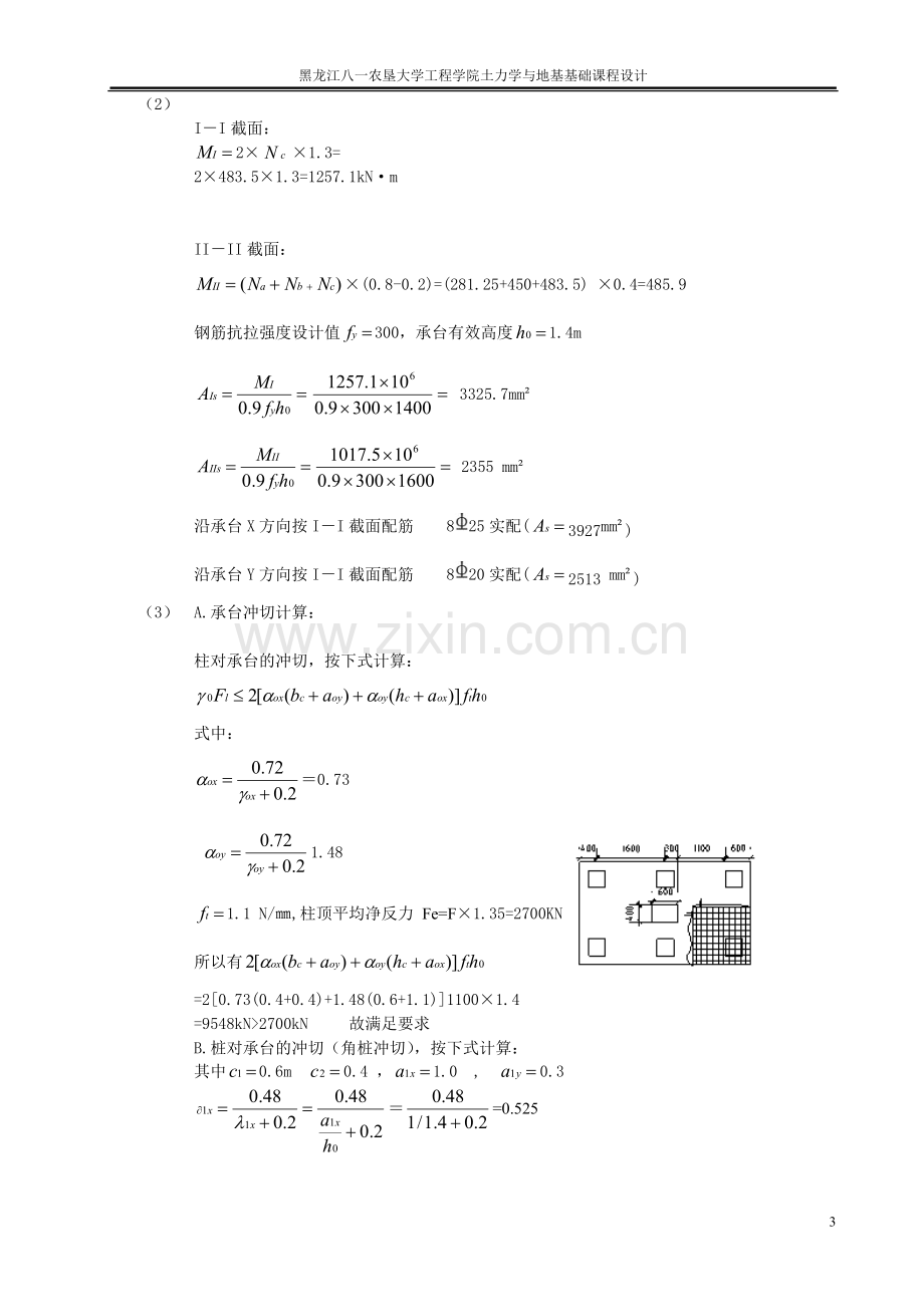 桩基础设计.doc_第3页