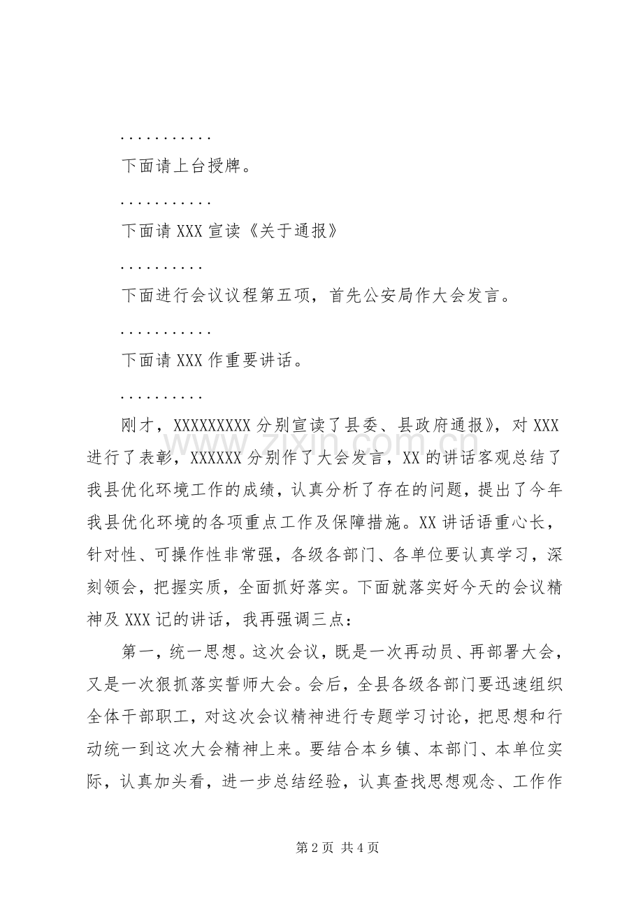 在优化环境大会上的主持稿(2).docx_第2页