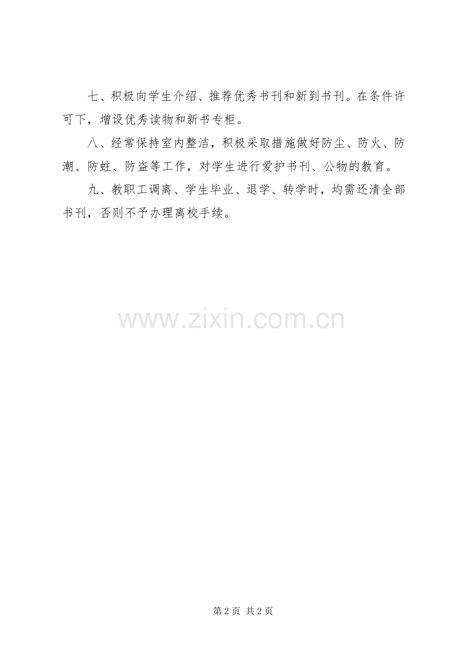 图书室管理规章制度(2).docx_第2页