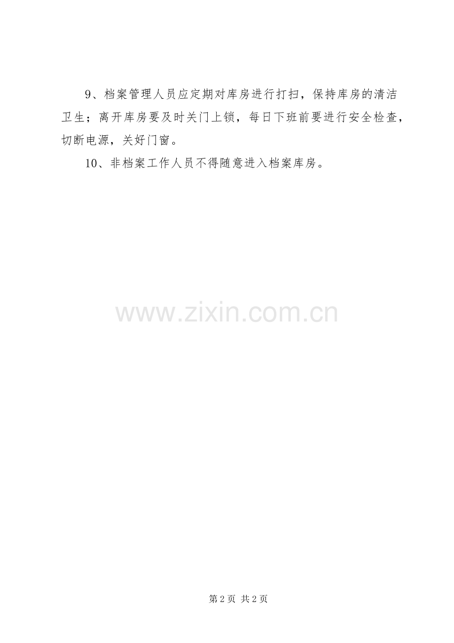 山青高中档案库房管理规章制度.docx_第2页