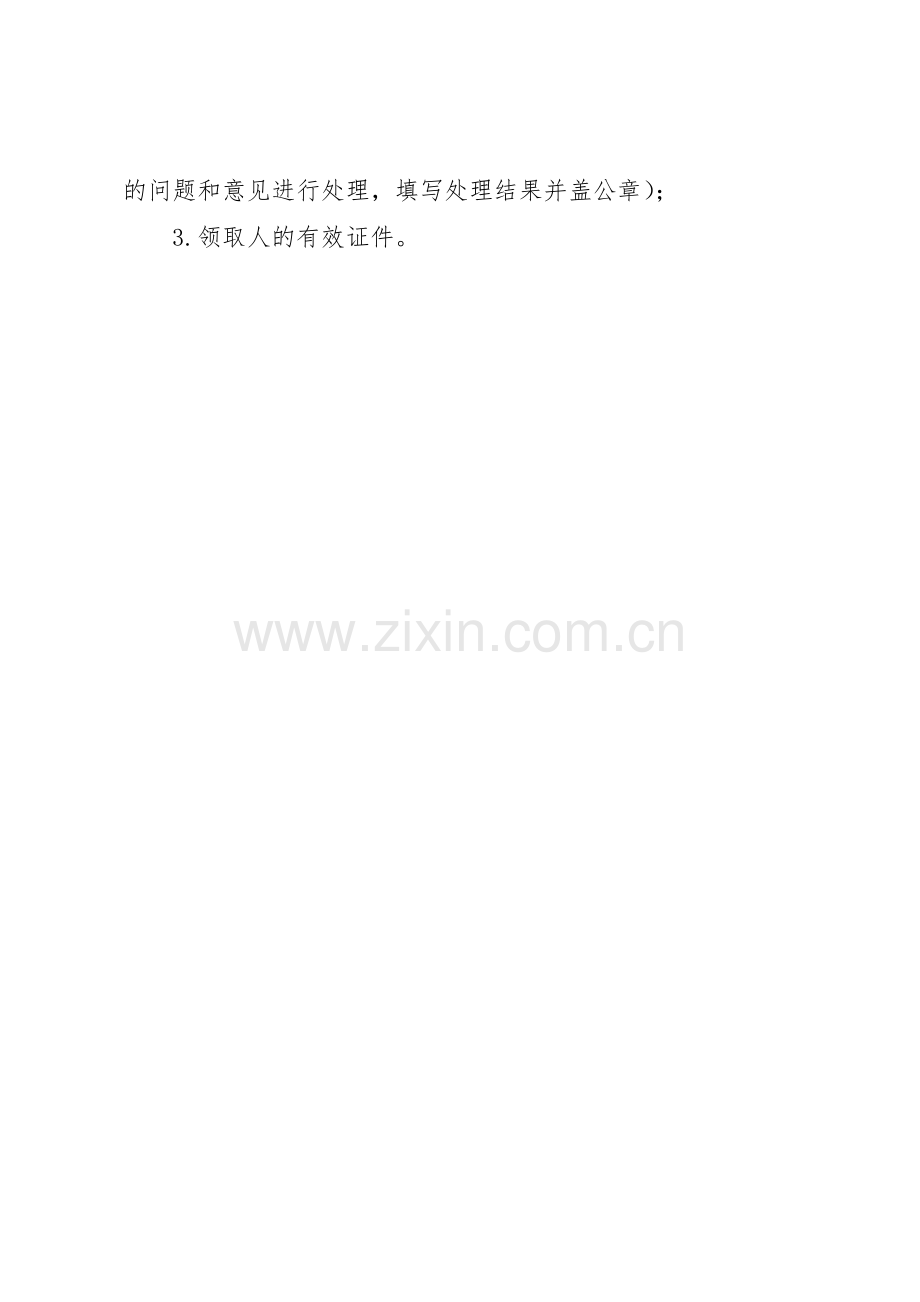 压力管道的定期检验规章制度细则.docx_第3页