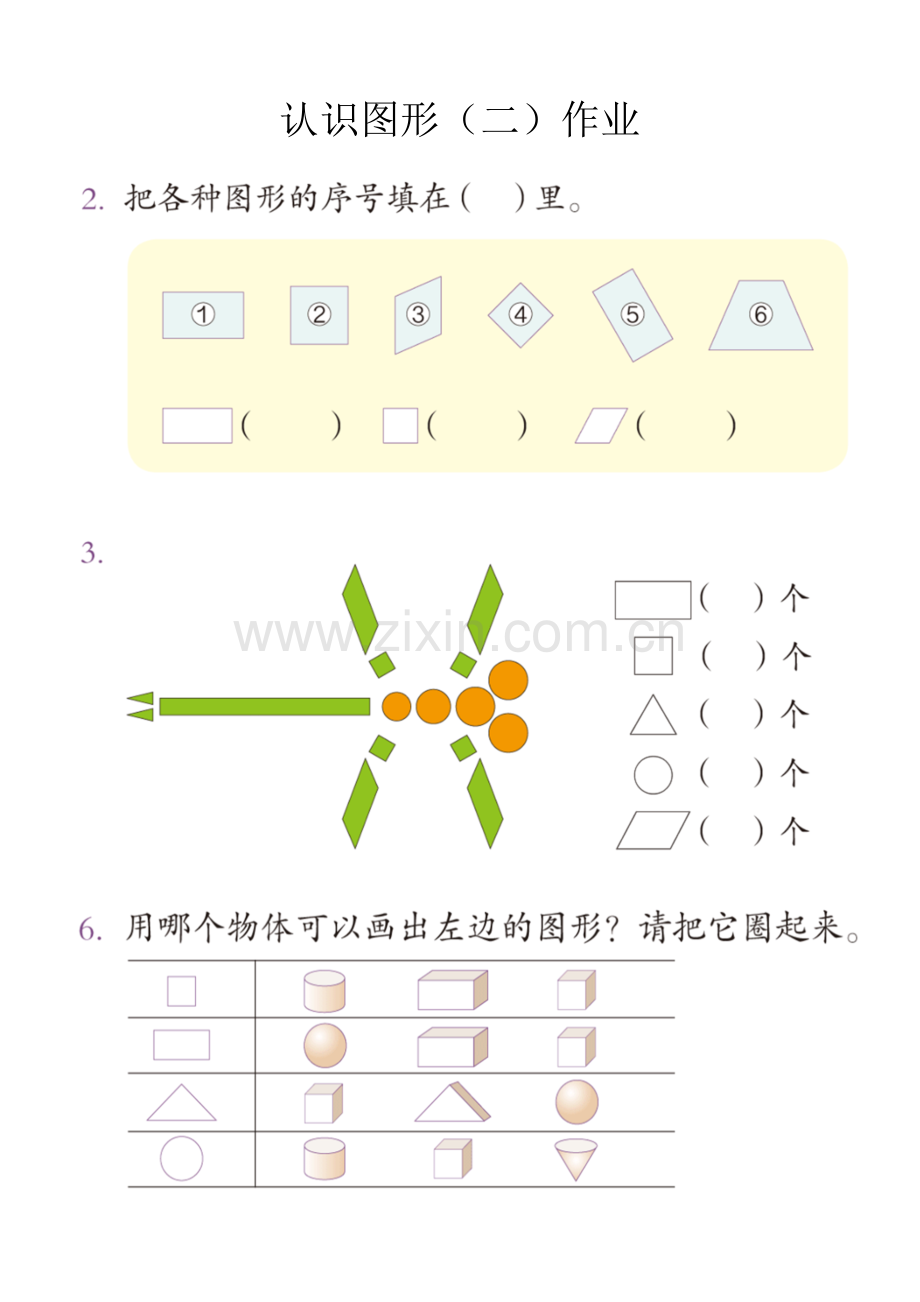 人教2011课标版一年级上分层作业、拓展提高.doc_第1页