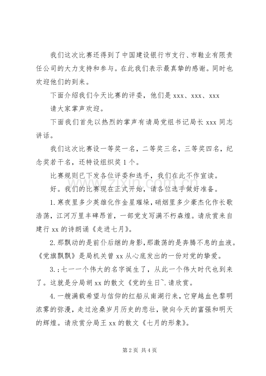 庆七一演讲赛主持稿(2).docx_第2页