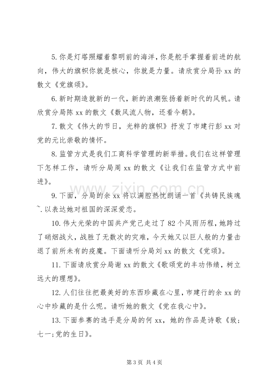 庆七一演讲赛主持稿(2).docx_第3页