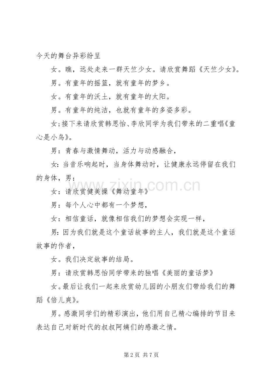 学校捐助仪式主持稿(2).docx_第2页