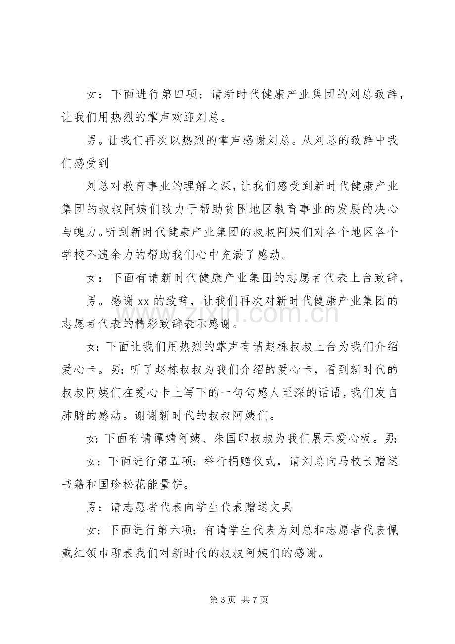 学校捐助仪式主持稿(2).docx_第3页