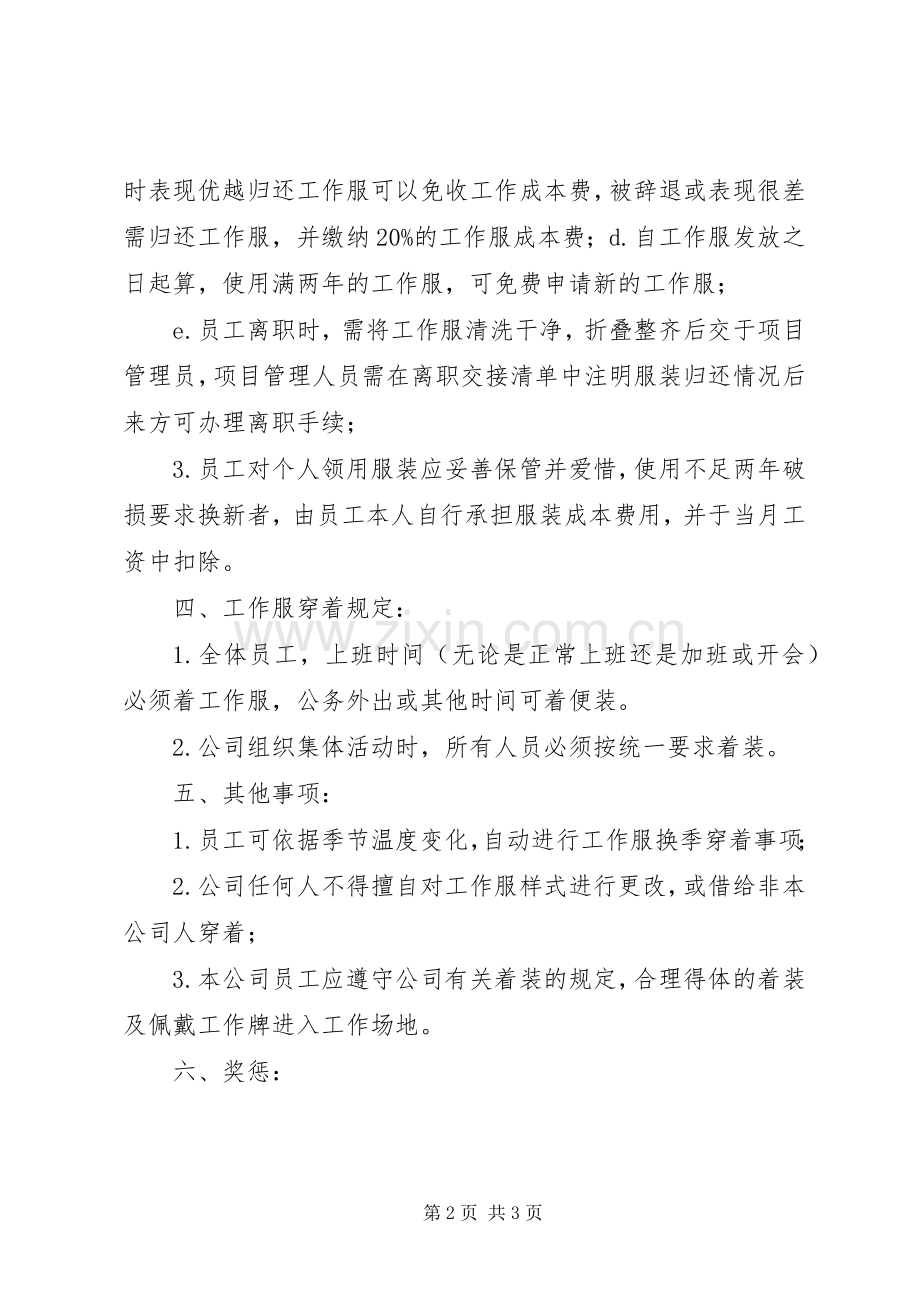 惠宝工作服发放及管理规章制度(2).docx_第2页