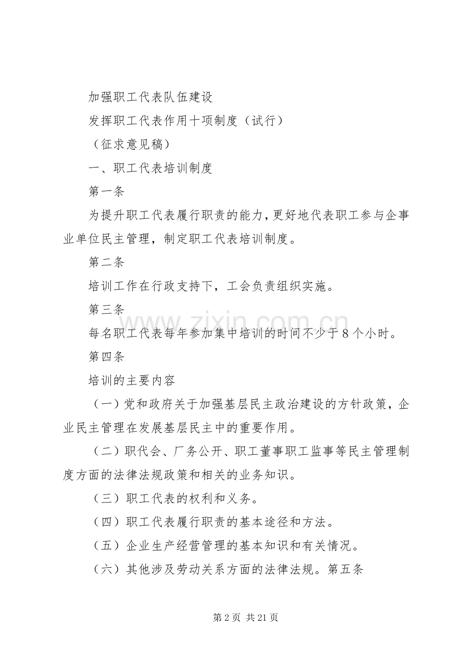 职工代表十项规章制度.docx_第2页