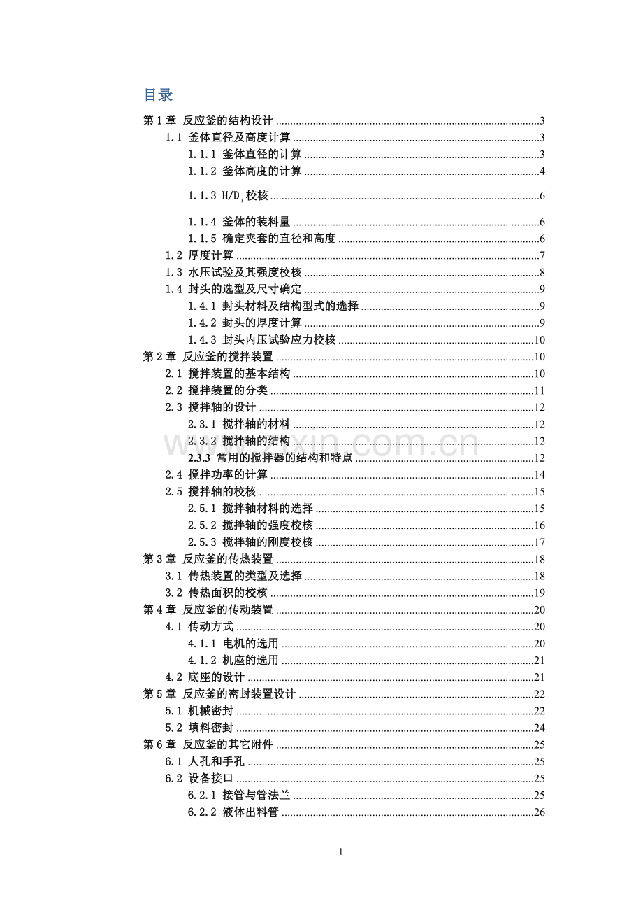 过程设备设计与选型课程设计.doc_第2页