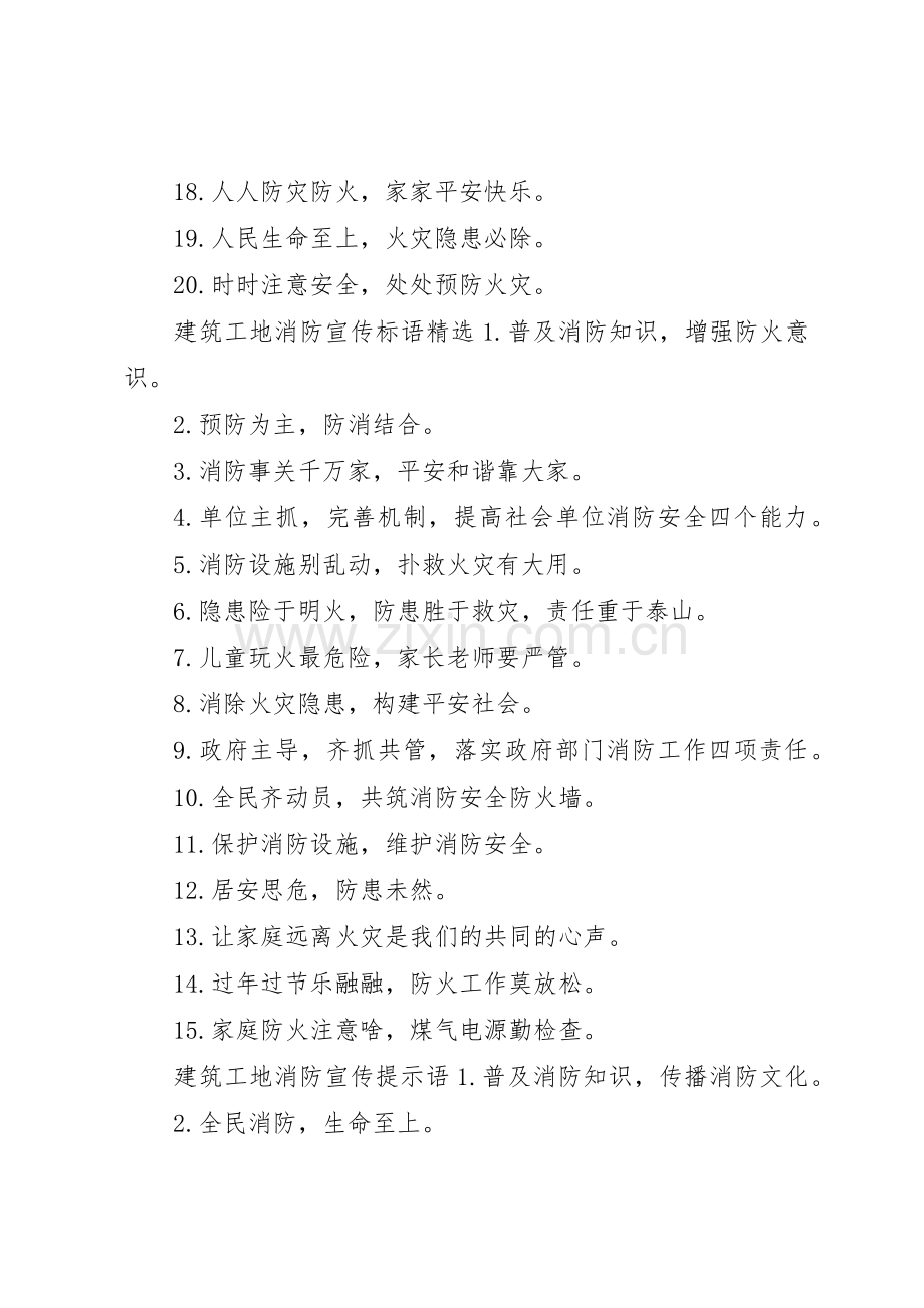 建筑工地消防宣传标语大全.docx_第2页