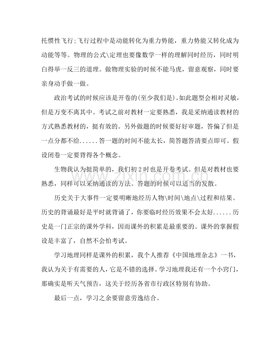 初中生个人学习参考计划范文.doc_第3页