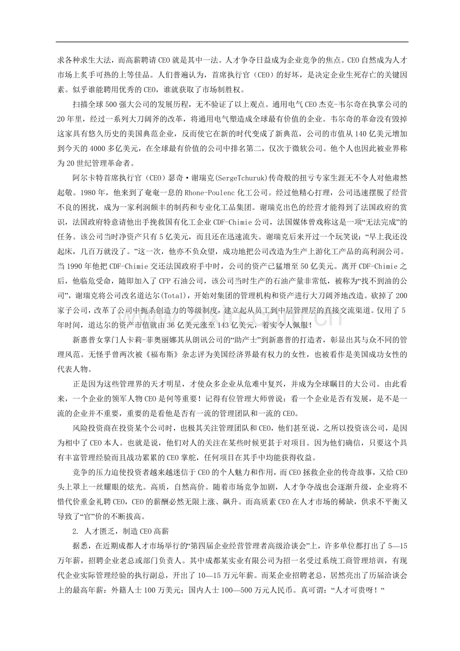 高薪·期权·激励——解读CEO薪酬.doc_第2页