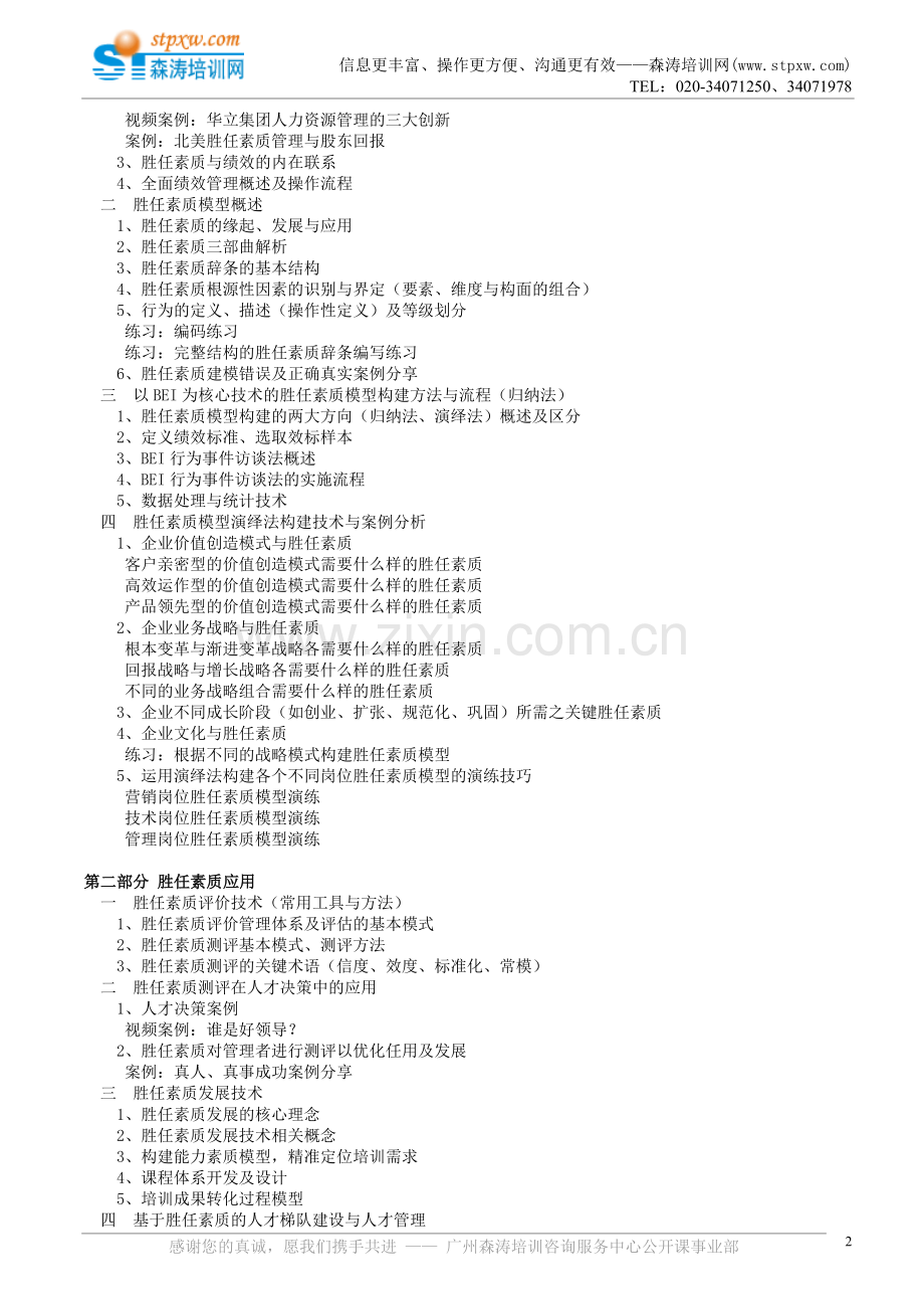 胜任素质模型构建及应用研修班.doc_第2页