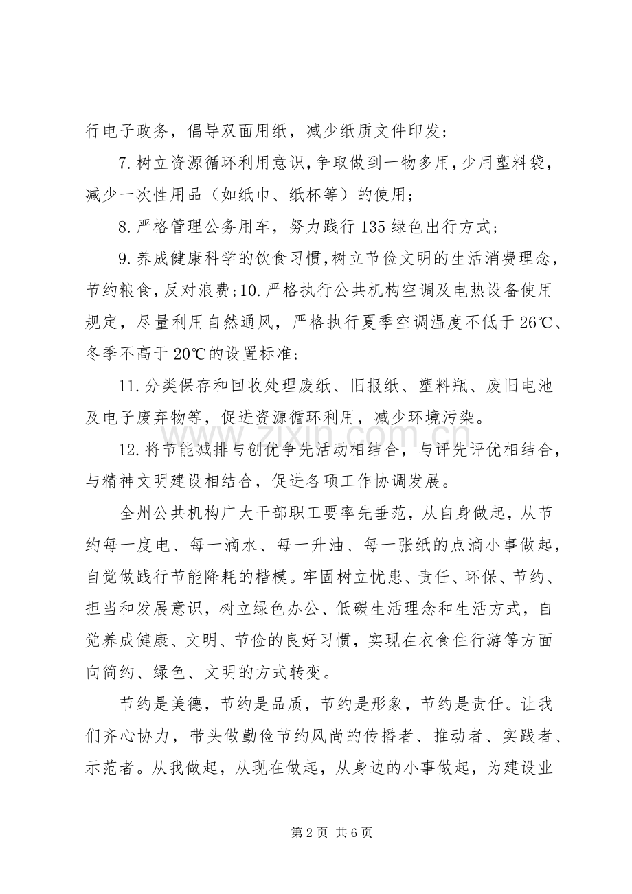 XX年低碳环保倡议书范文 (2).docx_第2页