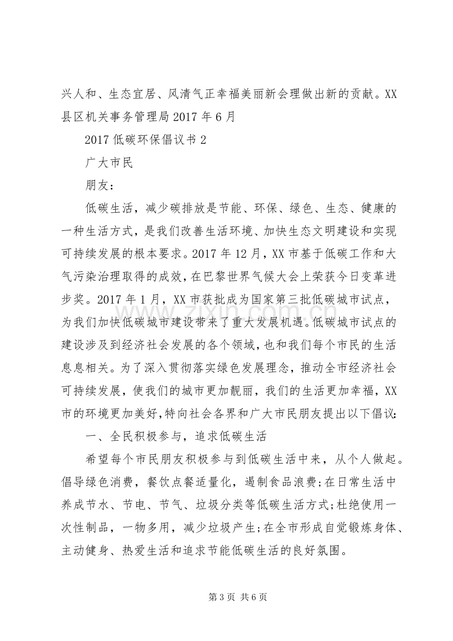 XX年低碳环保倡议书范文 (2).docx_第3页