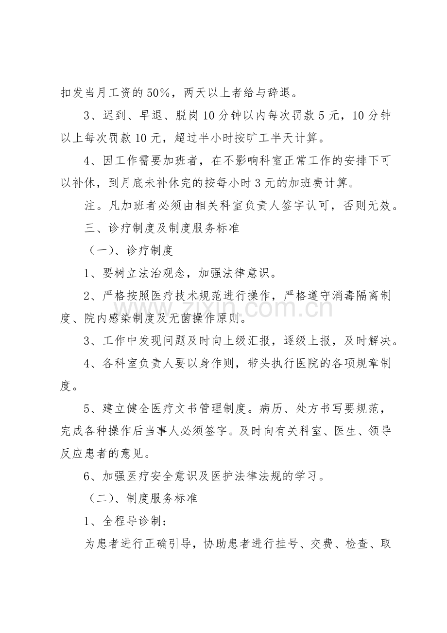 民营医院职工食堂卫生管理规章制度细则大全.docx_第2页