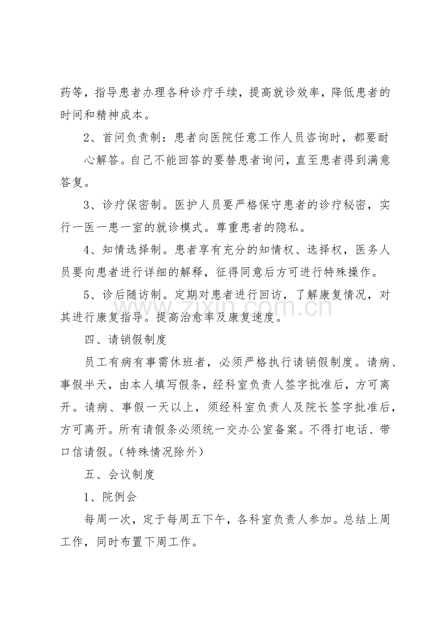 民营医院职工食堂卫生管理规章制度细则大全.docx_第3页